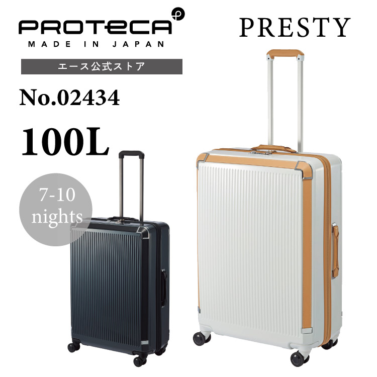 楽天市場】【エース公式】スーツケース Proteca プロテカ スーツケース
