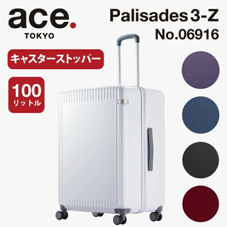楽天市場】【エース公式】 スーツケース 大容量 ace エース パリセイド