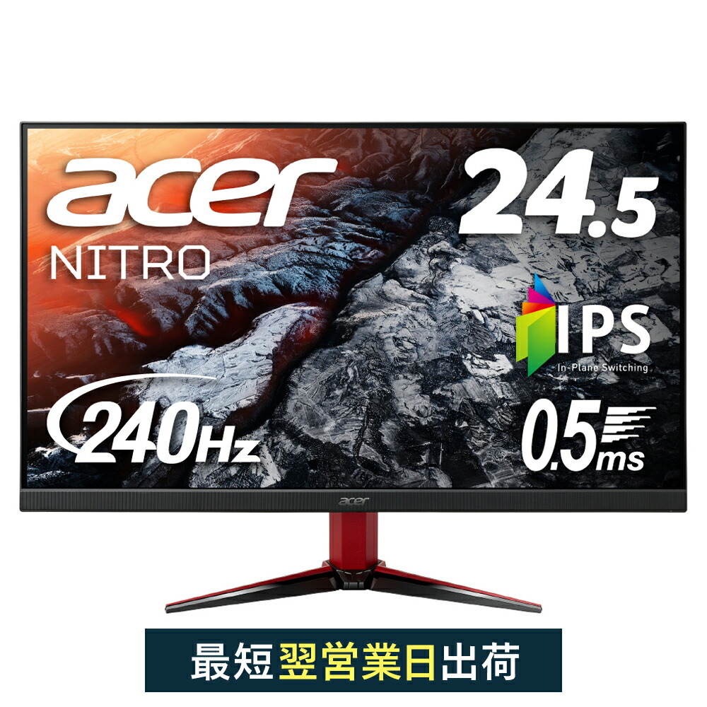 Acerゲーミングモニター 24.5 IPS0.5ms 240Hz G-SYNC Amazon.co.jp