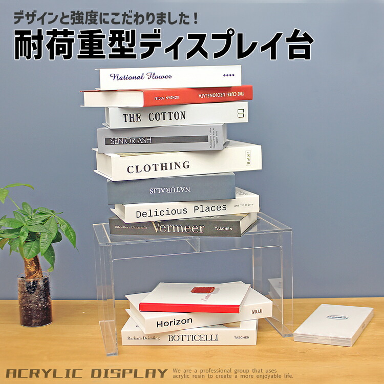 楽天市場】耐荷重型ディスプレイ台 [size：高さ25cm×幅25cm×奥行18cm