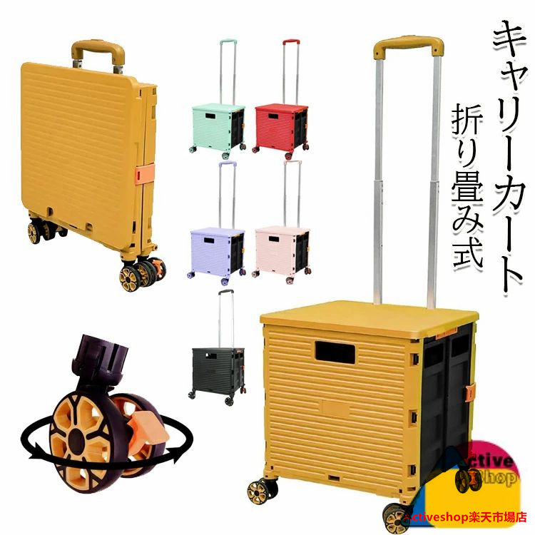 楽天市場】キャリーカート 折りたたみ（カラーイエロー）（アウトドア
