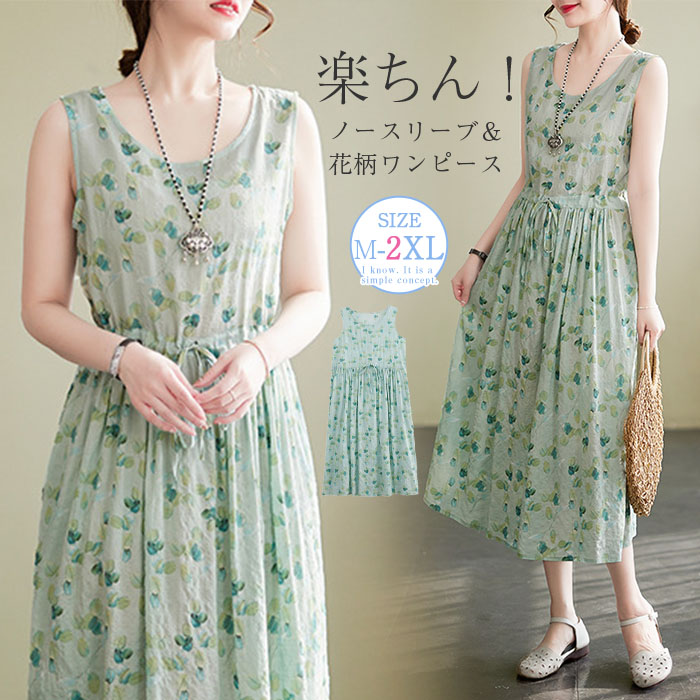 花柄ノースリーブワンピース