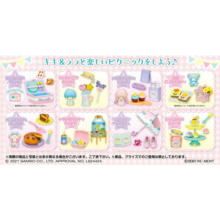 サンリオ リーメント リトルツインスターズ ゆめかわピクニック BOX