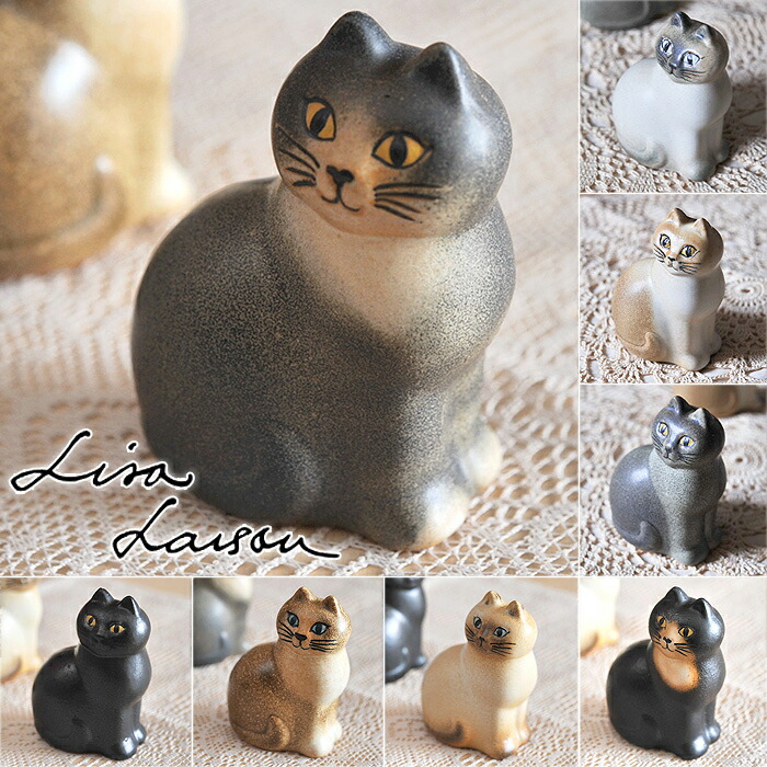 リサ ラーソン Lisa Larson 猫の置物 4つセットで（美品）