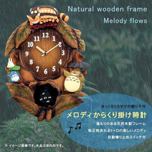 楽天市場】W32.5×D7.5×H45cm となりのトトロ からくり時計 からくり