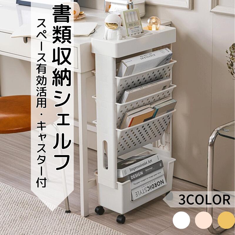 楽天市場】本棚 ブックシェルフ マガジンラック スリム キャスター付き