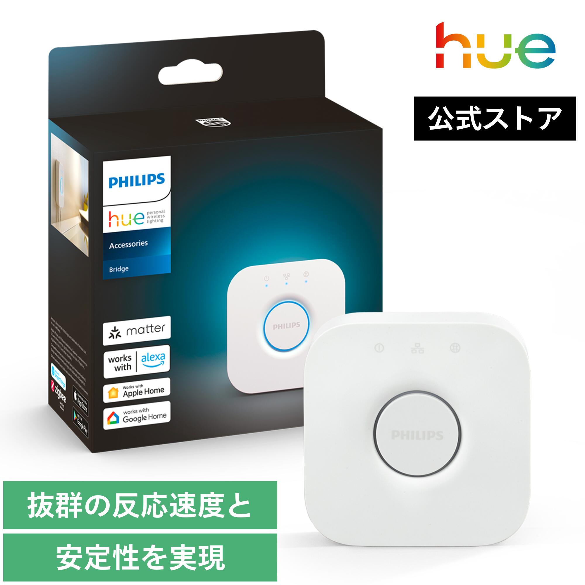 フィリップスヒュー(Philips Hue) スターターセットスマート電球 E26