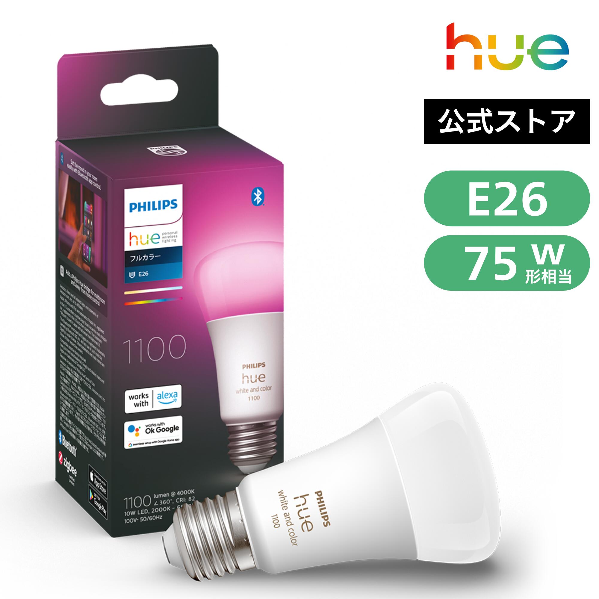 楽天市場】【公式】Philips Hue スマート電球 フルカラー e26 75w 100w
