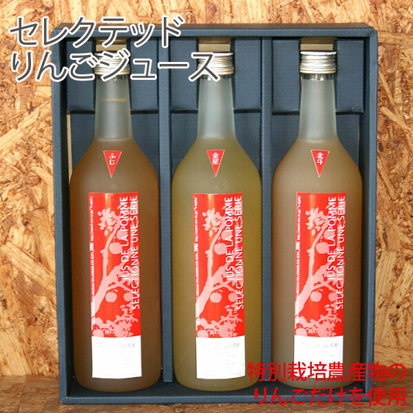 青森県産 無添加りんごジュース 詰め合わせ｜青森県産りんご果汁100％