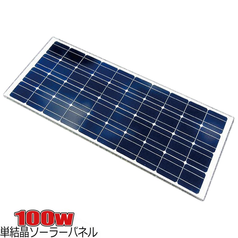 楽天市場】太陽光発電 100W 21v 出力 高効率 単結晶 ソーラーパネル