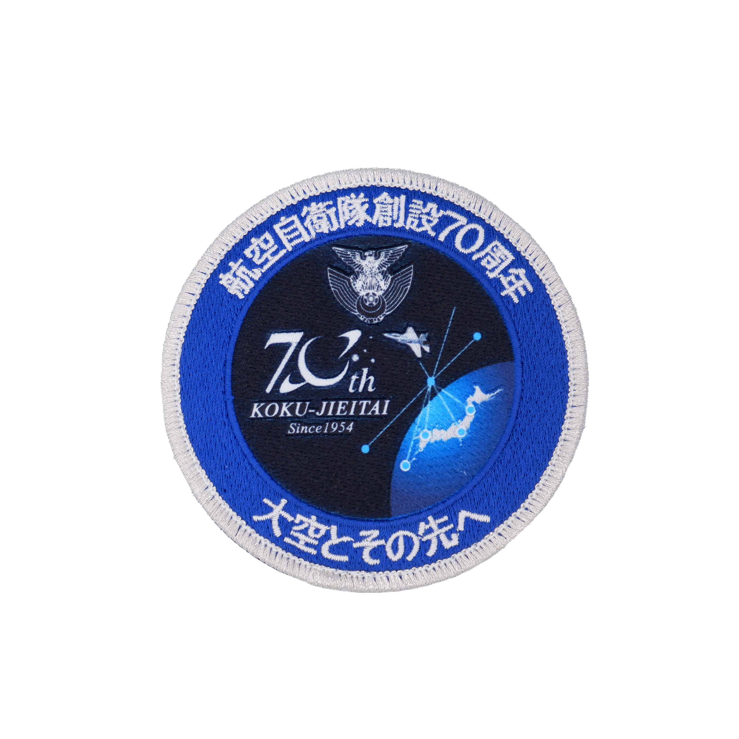 楽天市場】航空自衛隊 創設 70周年 記念 パッチ ワッペン 刺繍 JASDF