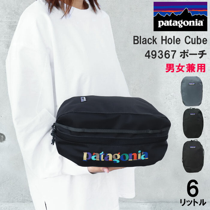 楽天市場】patagonia パタゴニア Black Hole Cube 6L 49367 ブラック