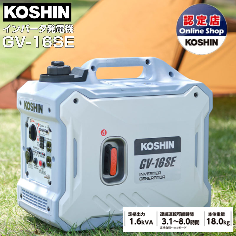 楽天市場】【在庫あり】 工進 発電機 インバータ発電機 GV-16SE 1.6kVA