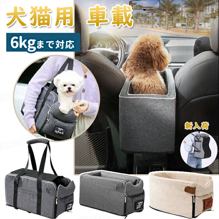 楽天市場】楽天1位獲得！ペット用品 ペット ドライブ ドライブボックス