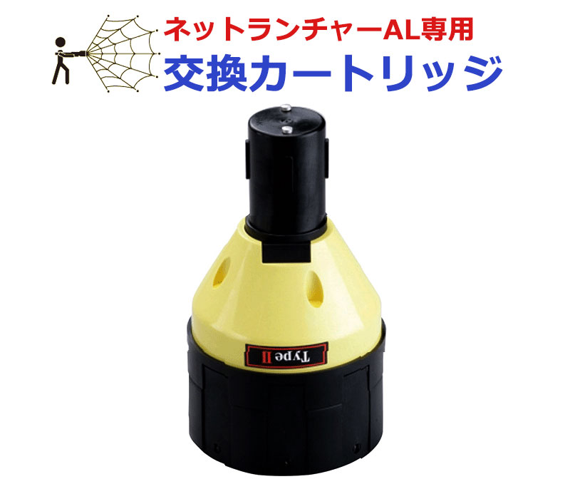 NIPPON KOKI ネットランチャー 防犯用 予備カートリッジ付き NIPPON
