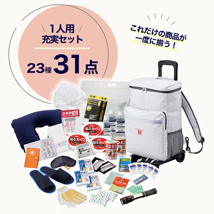 楽天市場】防災セット キャリー付き 1人用 非常持ち出し袋 オシャレ