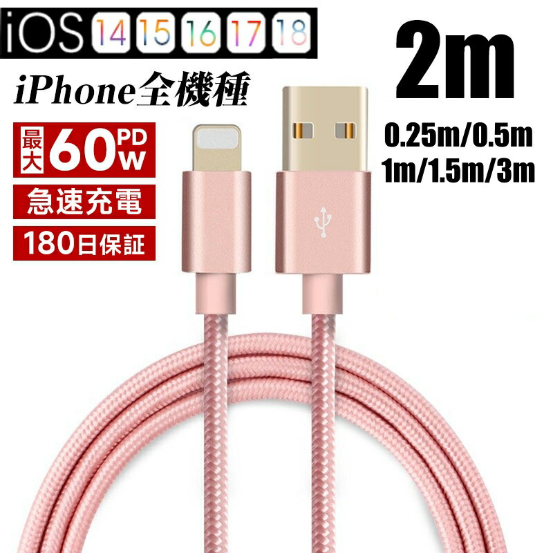 楽天市場】iPhoneケーブル 長さ0.25m 0.5m 1m 1.5m 2m 3m 急速充電