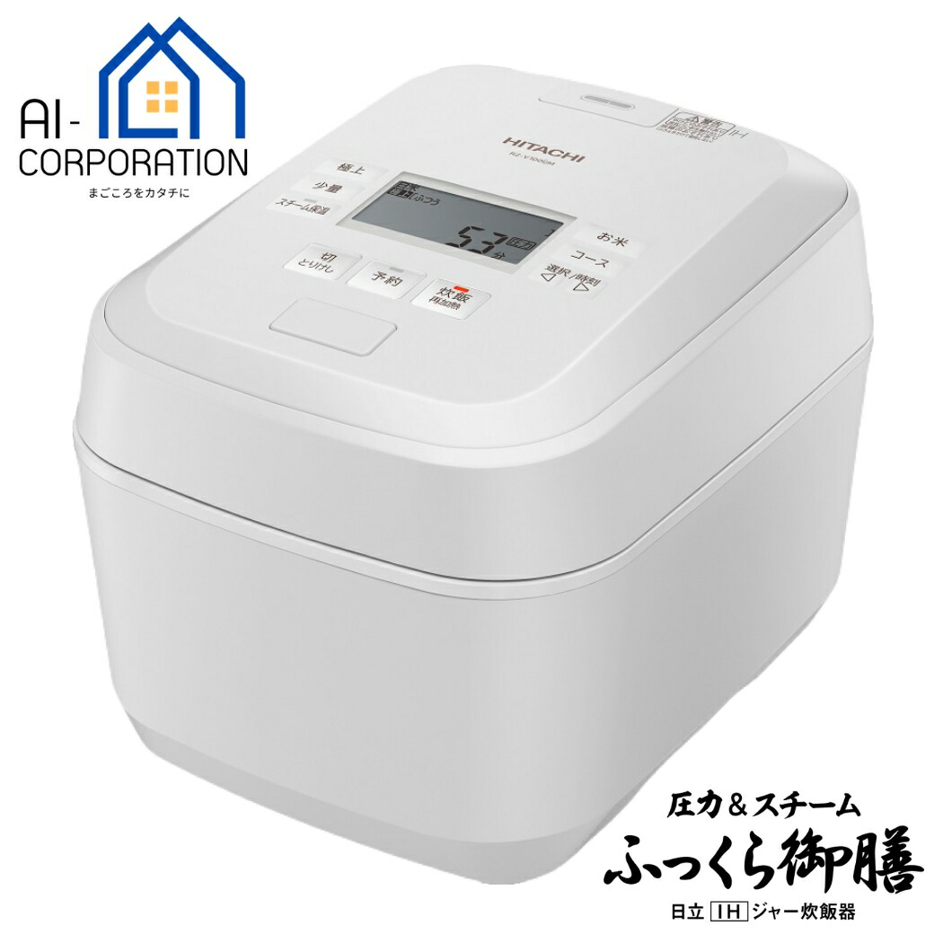 楽天市場】日立 炊飯器 RZ-V100JM-W ふっくら御膳 圧力＆スチームIH