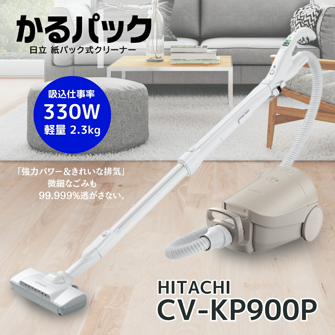 楽天市場】日立 掃除機 CV-KP900P-C かるパック 紙パック式クリーナー