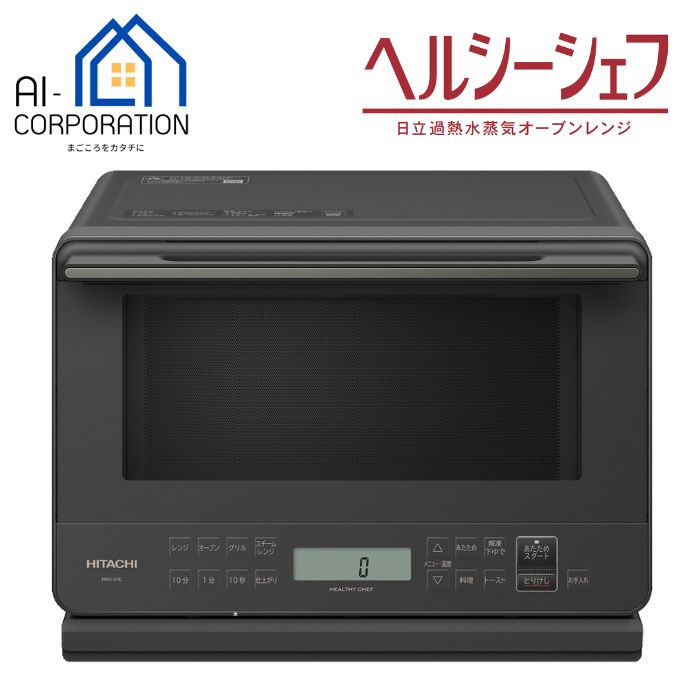 443) HITACHI 日立 過熱水蒸気オーブンレンジ ヘルシーシェフ MRO-TS7