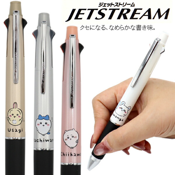 楽天市場】ちいかわ ジェットストリーム 4&1 0.5mm 黒 赤 緑 青 4色