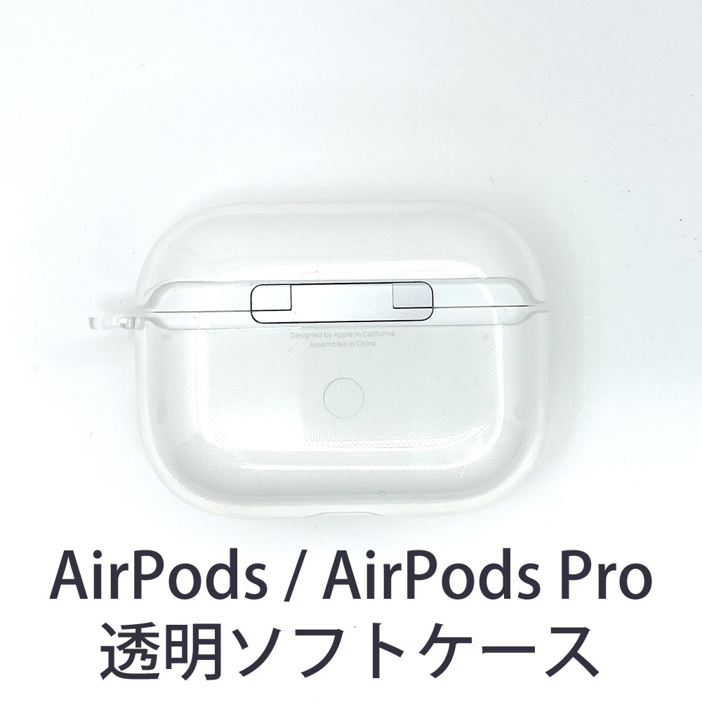 楽天市場】【訳アリ特価： AirPods Pro ケース 透明ソフトケース