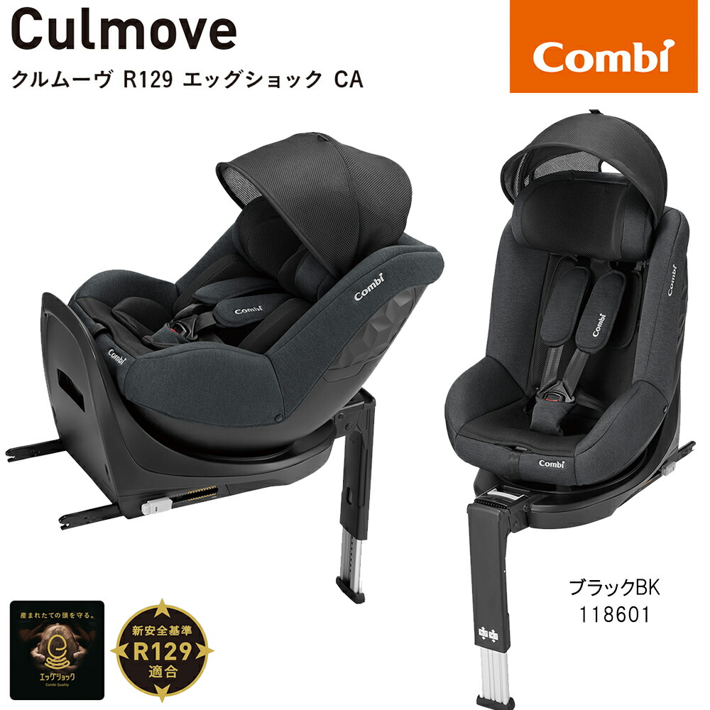 楽天市場】チャイルドシート 回転式 ISOFIX固定 コンビ クルムーヴ