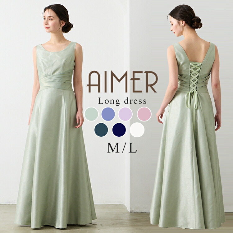 新品【AIMER】Aラインロングドレス 演奏会ステージ パーティードレスM