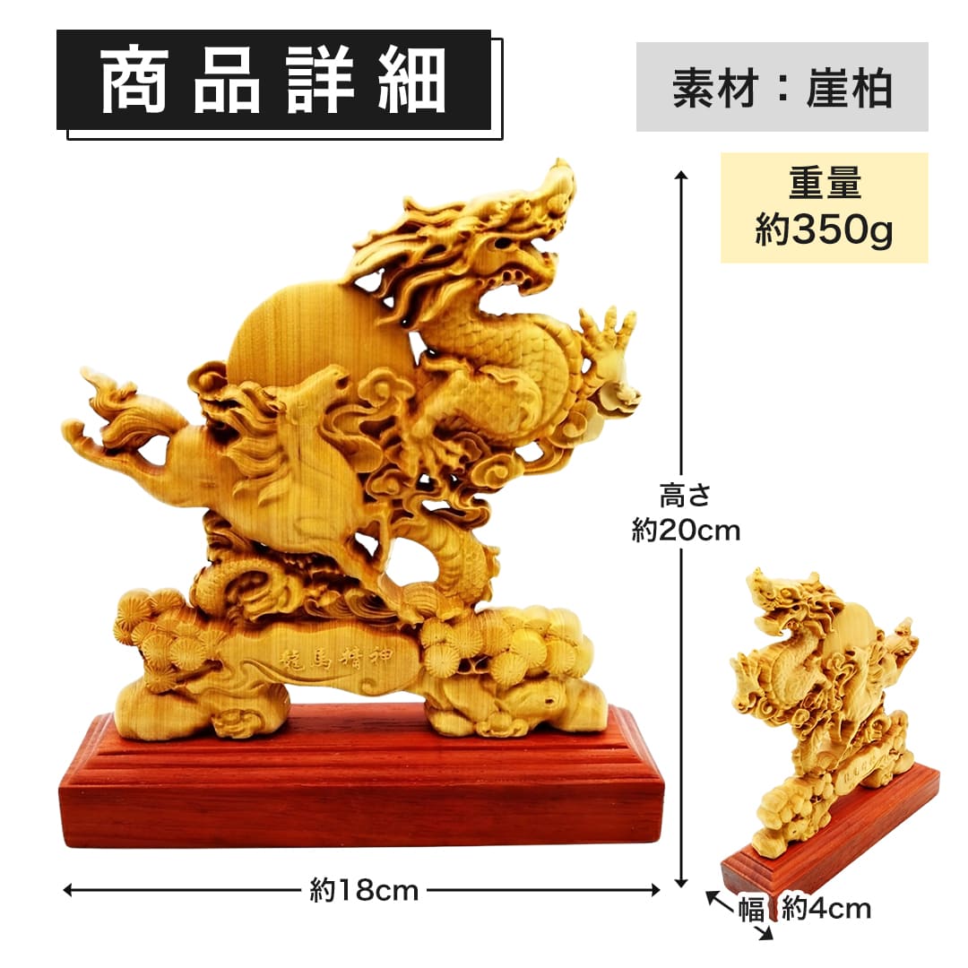楽天市場】龍馬精神 木彫りドラゴン 置物 風水 立像 高級天然ツゲ 木製