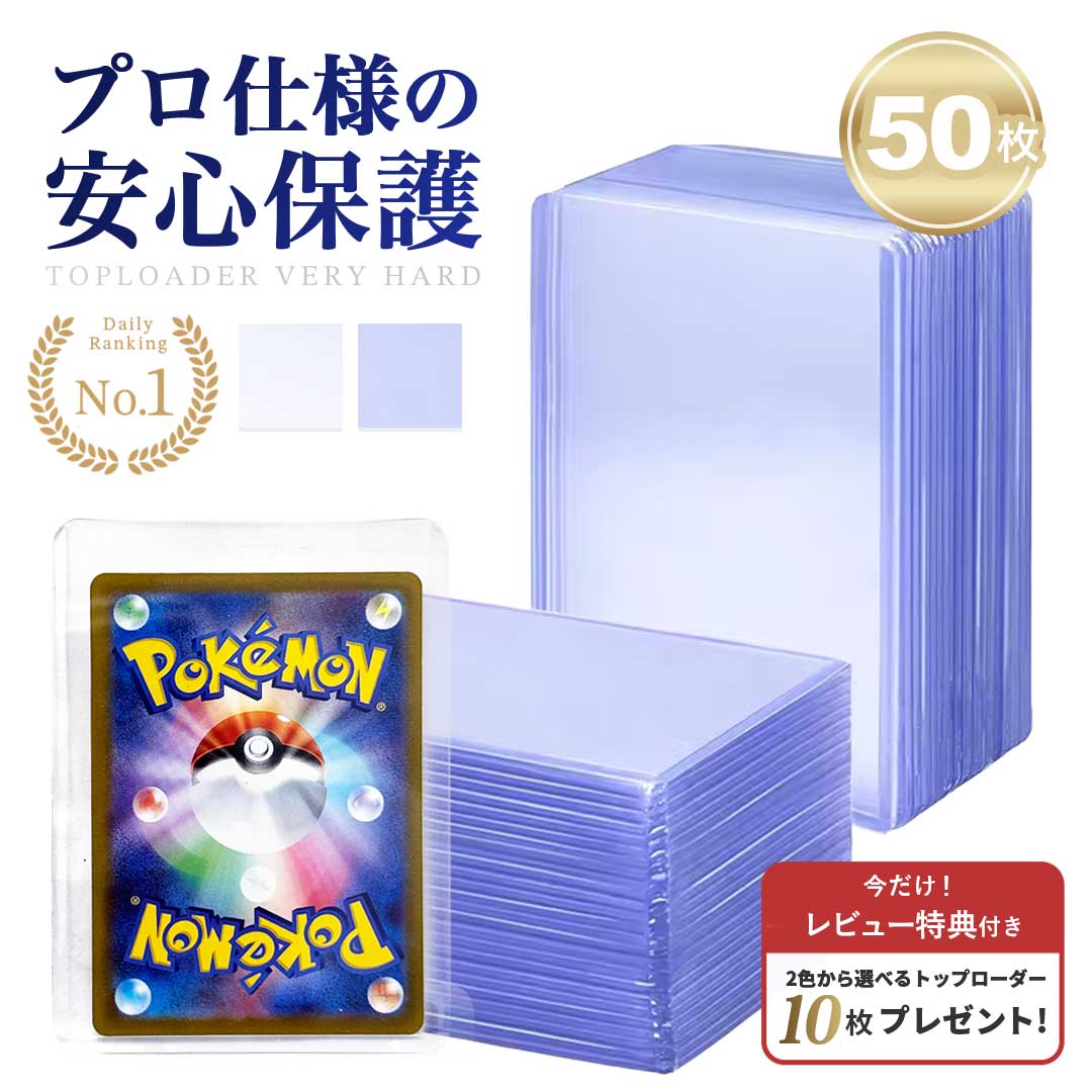 楽天市場】【豪華レビュー特典有】 トップローダー 硬質ケース 2カラー