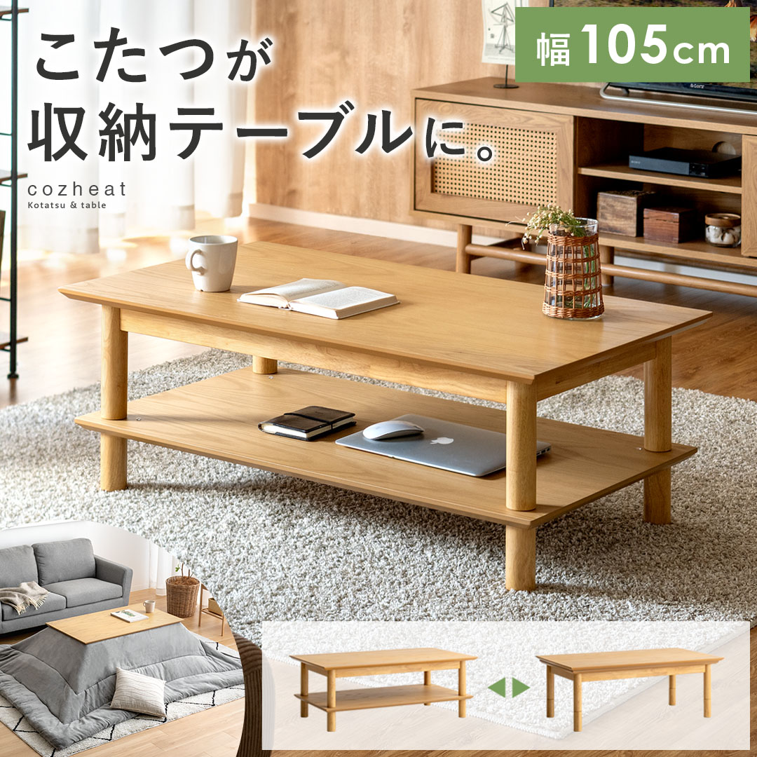 unicoウニコTORNI トルニ 木製こたつ unico ウニコ トルニ こたつ