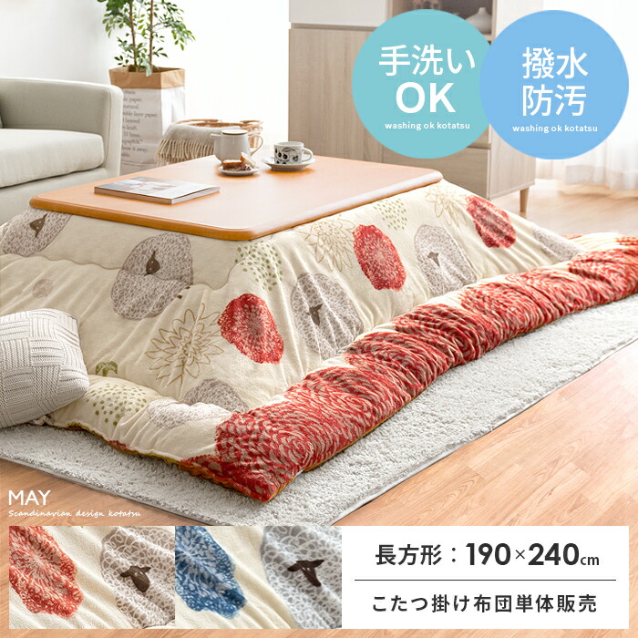 unico ショップ こたつ布団 190×240 KOKOSI(ココシ) ミサワ 長方形