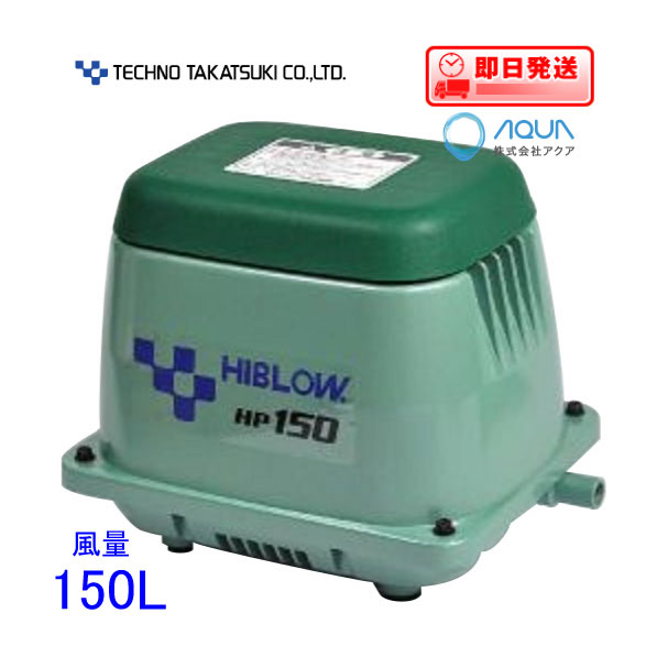 動作品ダイヤフラム取替済ブロワー HP-150 風量190リッター出てます