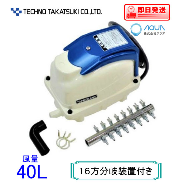 テクノ高槻（HP-40）40L】ダイアフラム エアポンプ ブロワー 浄化槽