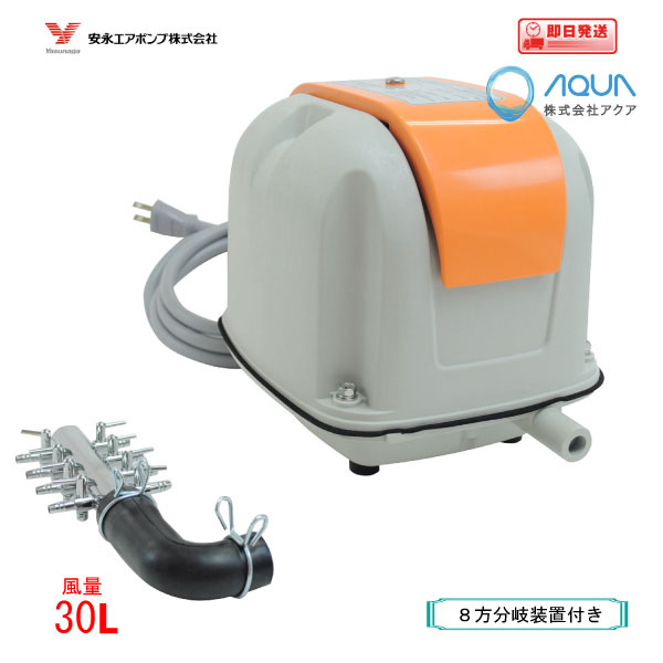 楽天市場】安永 エアーポンプ AP-30（8方分岐装置付き） 安永