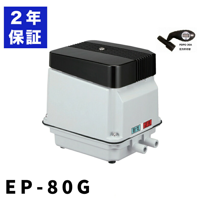 24時間以内発送 新品未使用 脱臭剤付き ブロワー EP-80E-R 逆洗