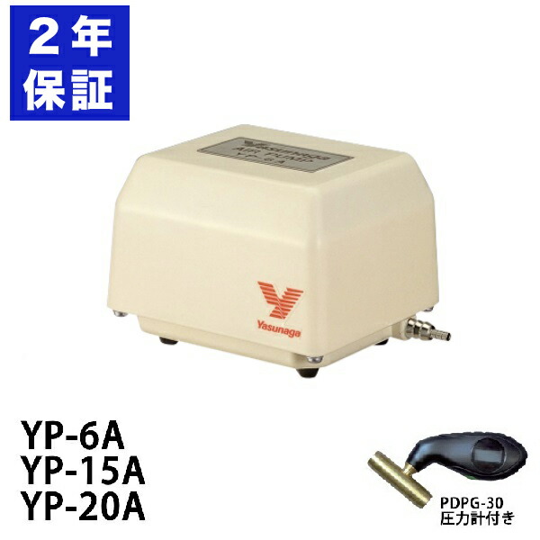 安永エアポンプ 電磁式エアーポンプ 吐出専用タイプ YP-20A (水槽用