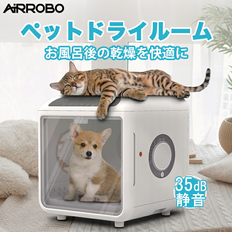 SALE♥ペットドライルーム マイナスイオン 72L 大容量 犬 猫