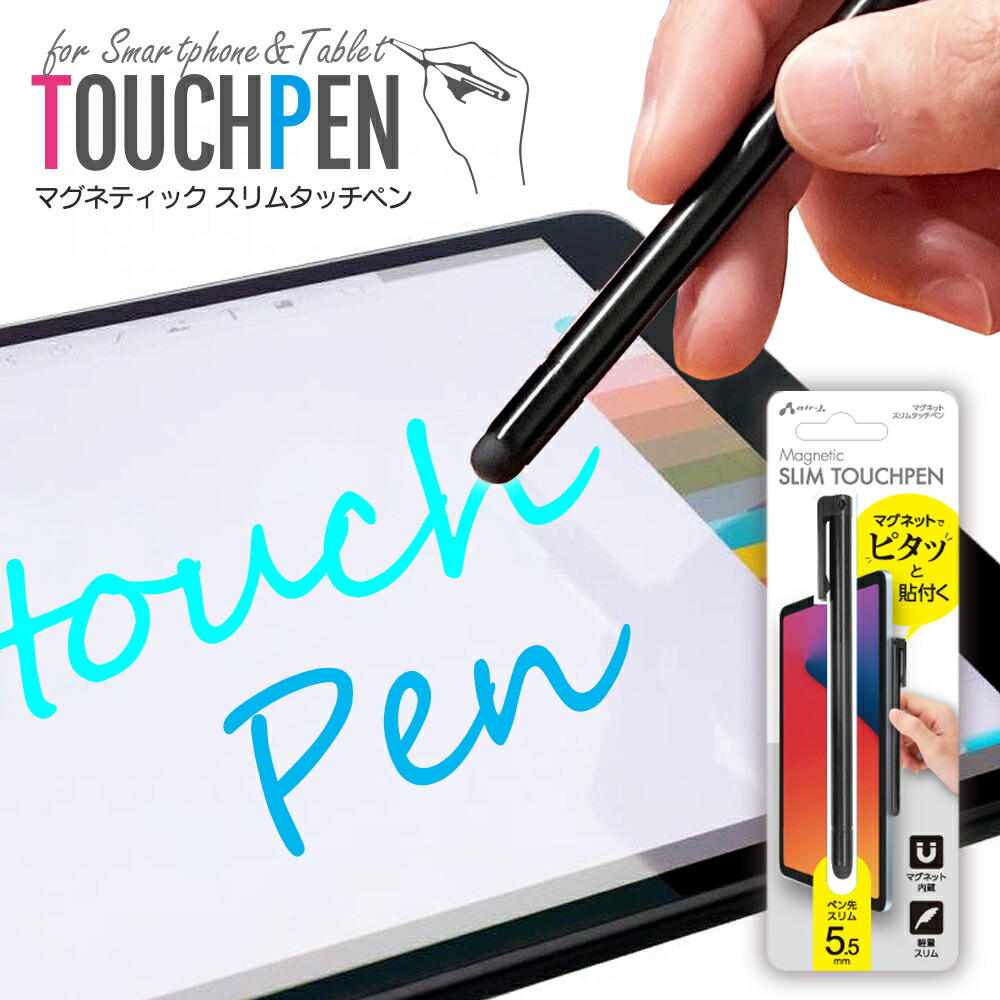 楽天市場】タッチペン くっつく スマホ タブレット マグネット