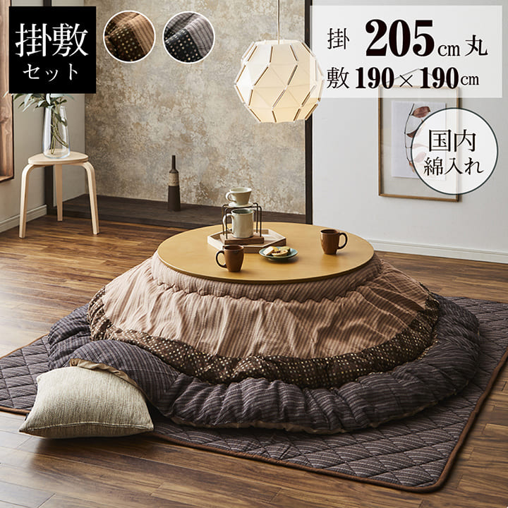 楽天市場】こたつ布団セット 円形 日本製 大判こたつ布団掛敷セット