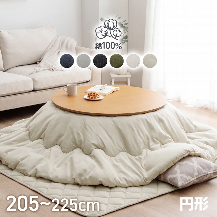 こたつ布団 円形 北欧」の人気商品一覧 | 安い商品を通販サイトから