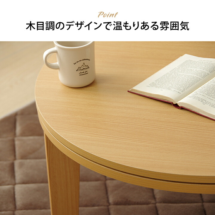 楽天市場】[☆P5倍☆2/5 12:00-23:59] 年中使えるこたつ 丸 こたつ