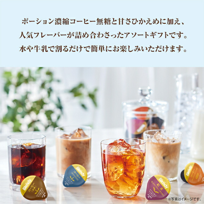 楽天市場】【送料無料】AGF®「ブレンディ®」ポーションアソートギフト