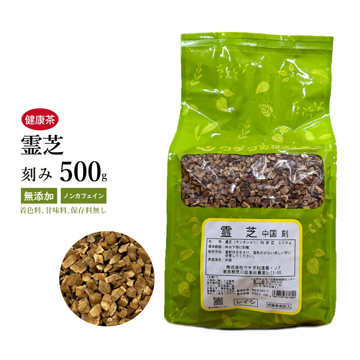楽天市場】霊芝 れいし 刻み 500g ウチダ和漢薬 食品添加物無添加 希少