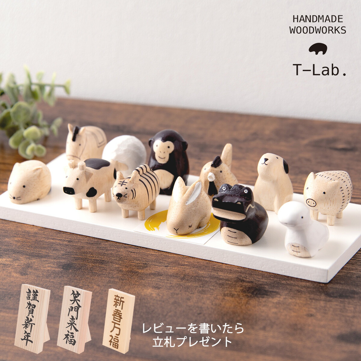 人気 木彫り 干支 置物 伊勢神宮 木彫り 干支置物セット 12体 木箱付き