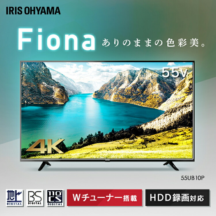 美品】アイリスオーヤマ 55V型 4K液晶テレビ 55UB10PC（2022年式