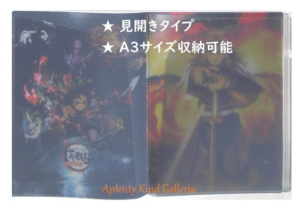 鬼滅の刃クリアファイル20枚セット 保管用ファイル付き 鬼滅の