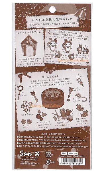 130点超え センチメンタルサーカス シールセット サンエックス