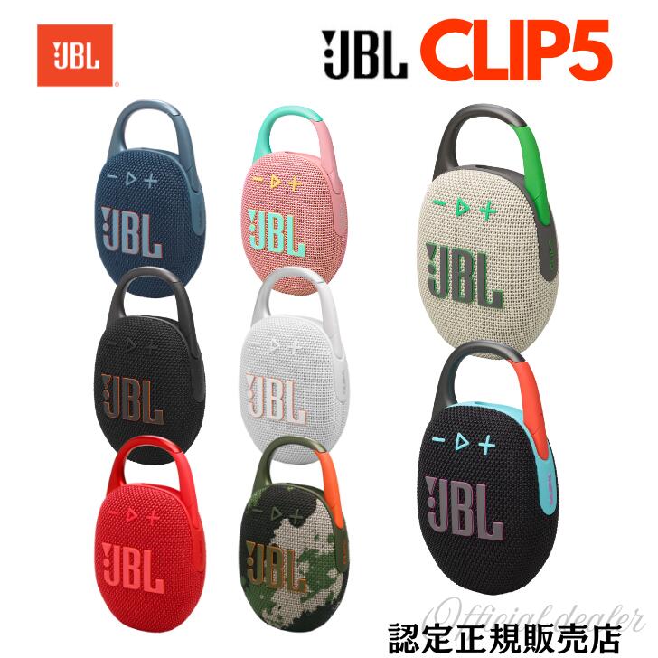 楽天市場】JBL CLIP5 ポータブルスピーカー 防水Bluetooth 5.3
