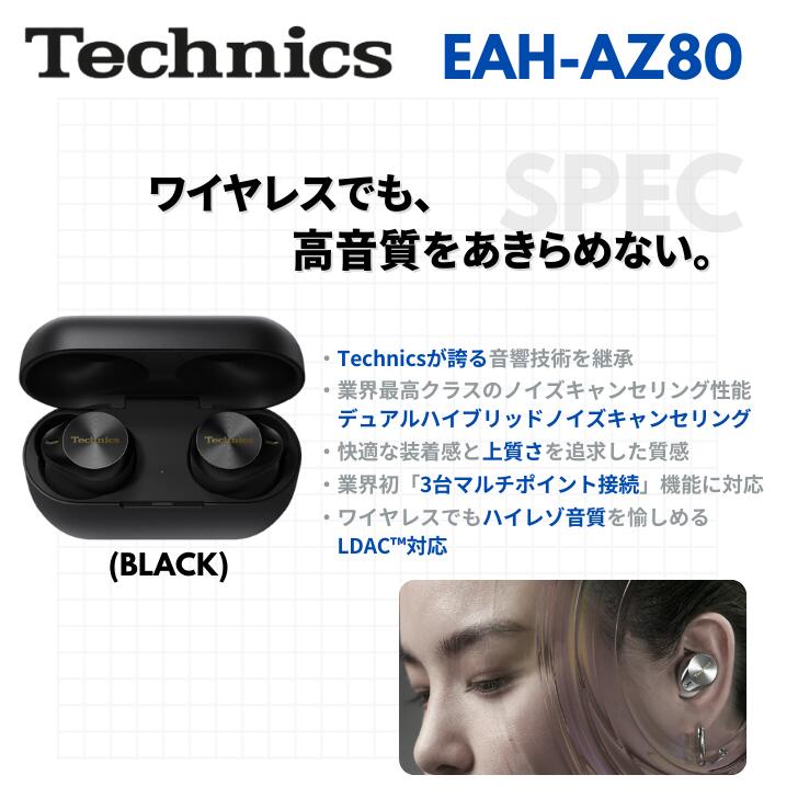 楽天市場】Technics テクニクス EAH-AZ80 完全ワイヤレスイヤホン